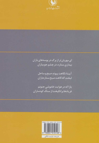 گزینه اشعار محمدرضا شفیعی کدکنی